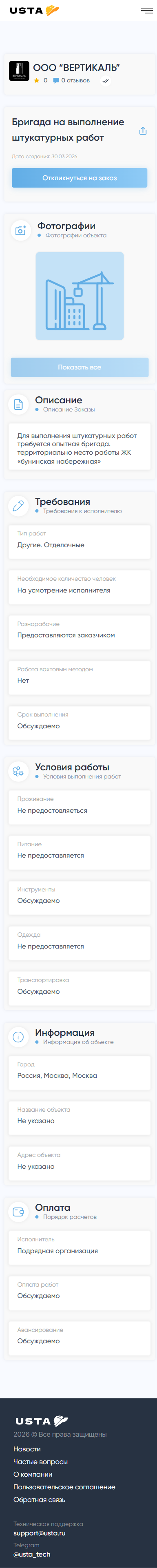 Приложение USTA